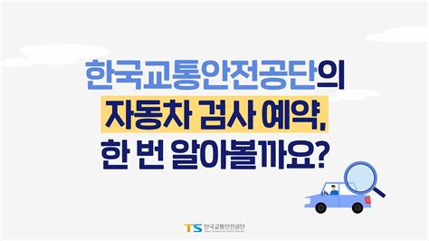 교육일정 사이버검사소 한국교통안전공단